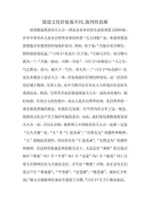 儒道文化价值观不同,批判性思维