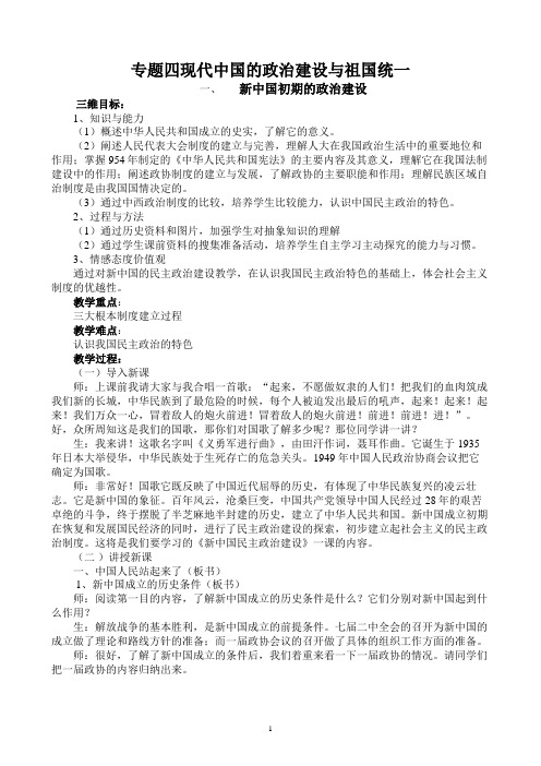 专题四现代中国的政治建设与祖国统一