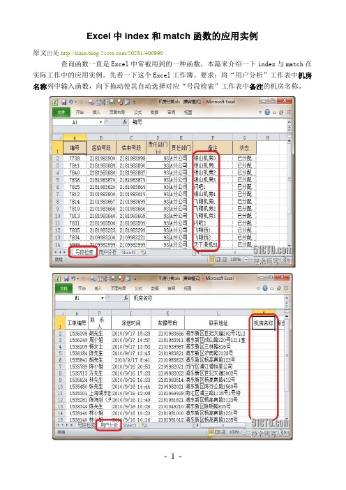 Excel中index和match函数的应用实例