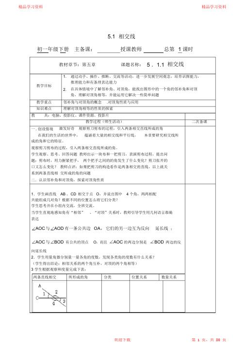 (完整版)新人教版七年级数学下册教案全册2021