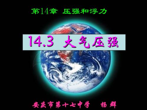 14.3 大气压强