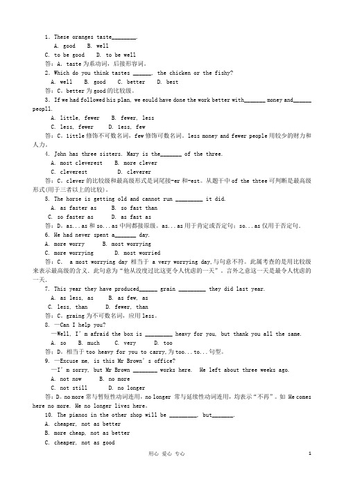 高中英语句法复习精讲精练 形容词和副词