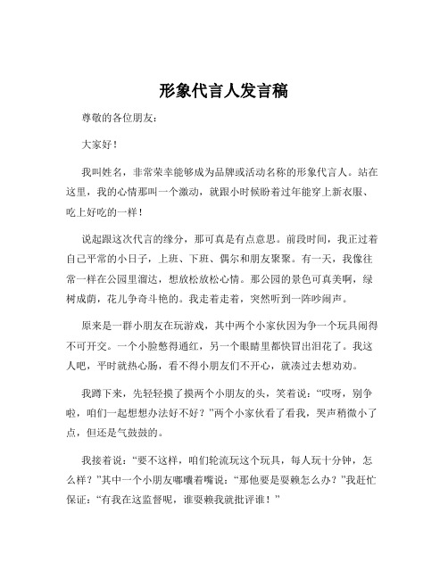 形象代言人发言稿