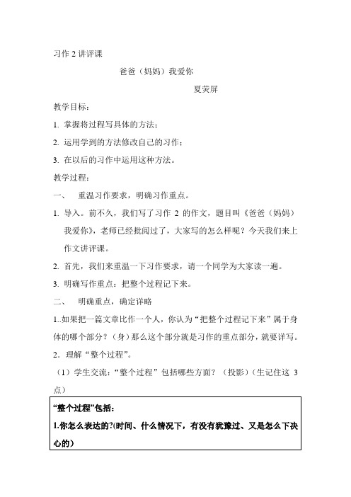 六年级下册语文教学设计-习作2《将过程写具体》苏教版