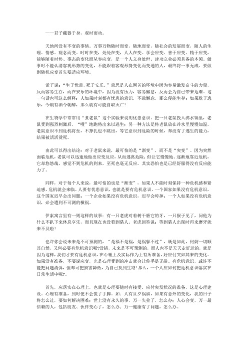 聪明做事的36张底牌_第十八张底牌 见机行事