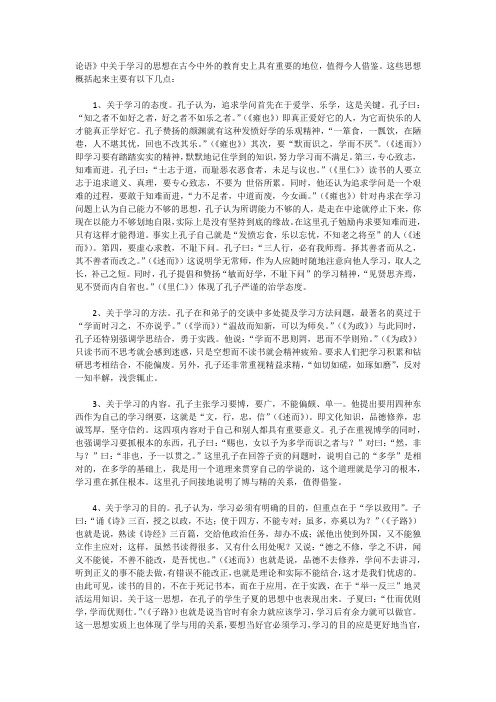 如何学习孔子的思想以及后人的评价