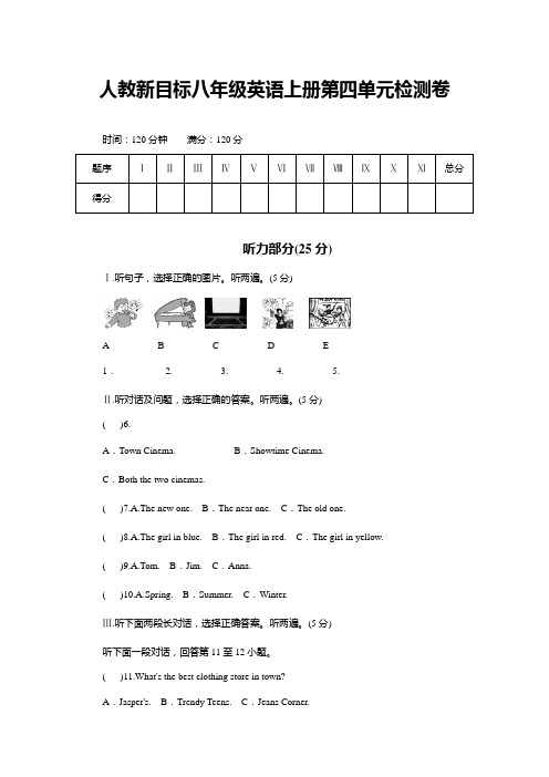 人教新目标八年级英语上册第四单元检测卷