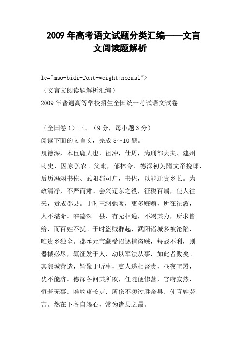 高考语文试题分类汇编——文言文阅读题解析