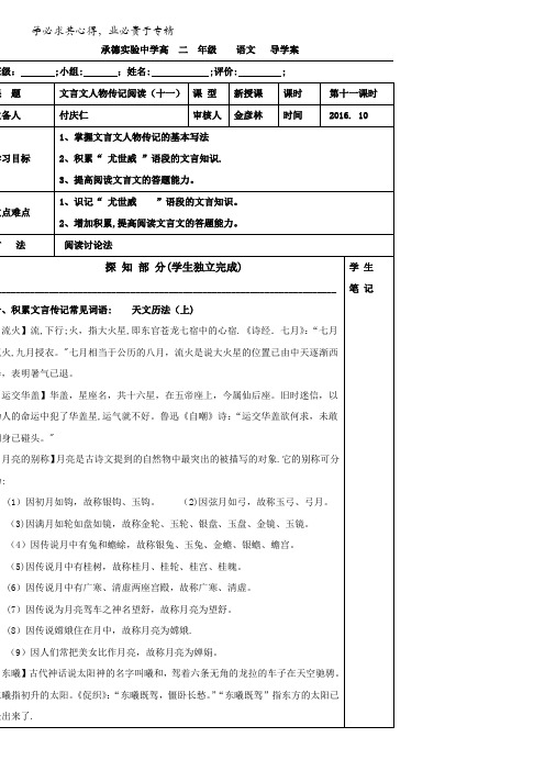 河北省承德实验中学高二语文文言文阅读(十一)导学案含解析