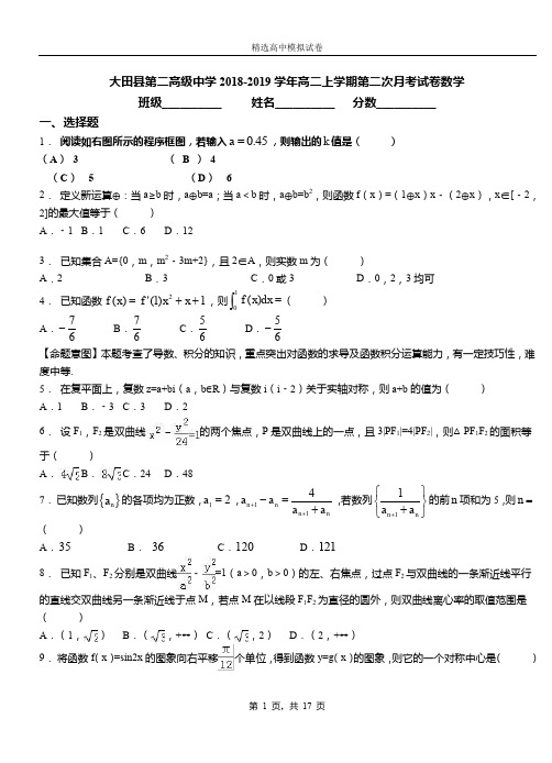 大田县第二高级中学2018-2019学年高二上学期第二次月考试卷数学