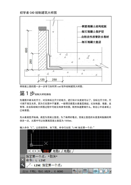 初学者CAD绘制建筑大样图