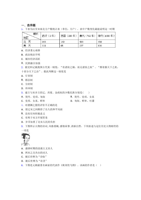 【冲刺卷】中考七年级历史下第二单元辽宋夏金元时期第一次模拟试卷带答案(1)