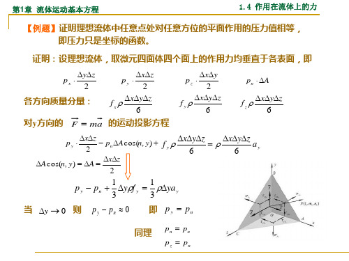 流体力学例题讲解