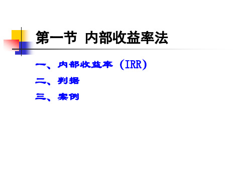 内部回收率方法bnja