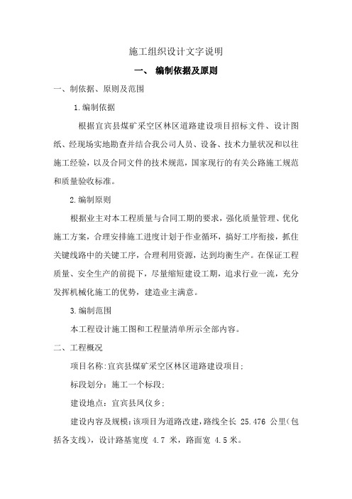 公路施工组织设计