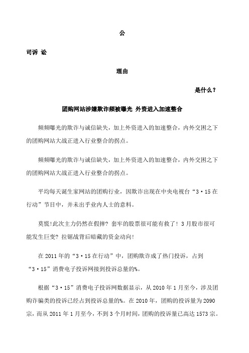 团购网站涉嫌欺诈频被曝光 外资进入加速整合发展与协调