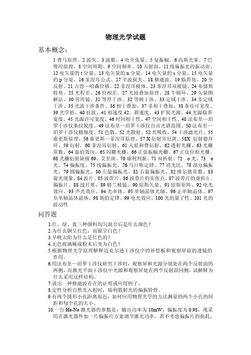 物理光学习题