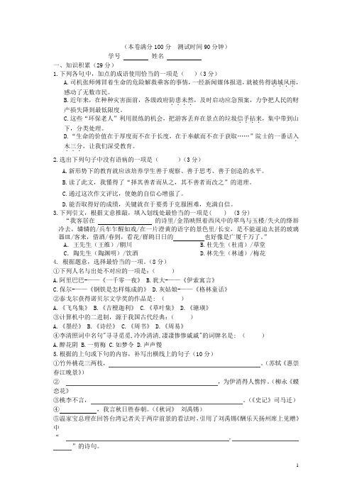 浙江省余姚市低塘初级中学九年级语文上学期竞赛辅导测试试题