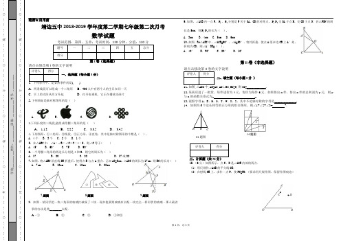 最新北师大版七年级数学下第二次月考试题