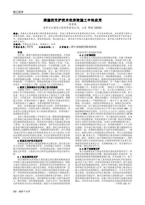 深基坑支护技术在房建施工中的应用