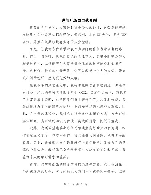 讲师开场白自我介绍