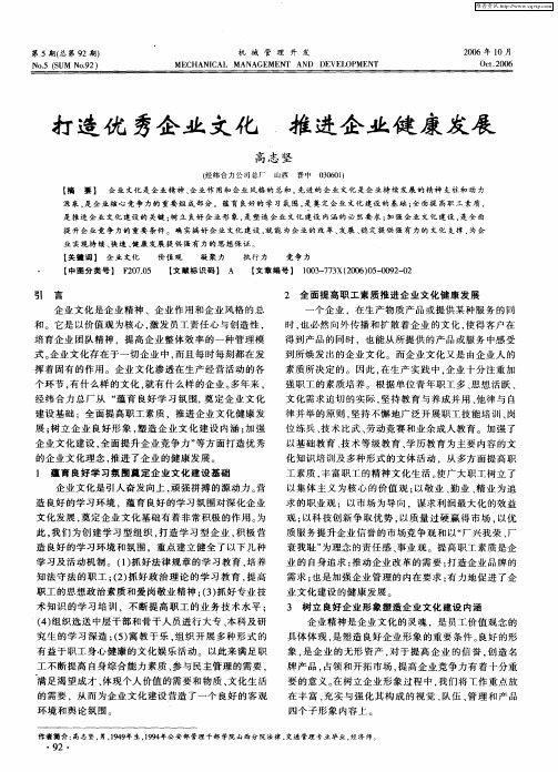 打造优秀企业文化 推进企业健康发展