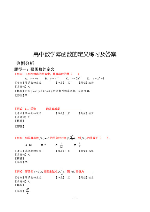 高中数学幂函数的定义练习及答案