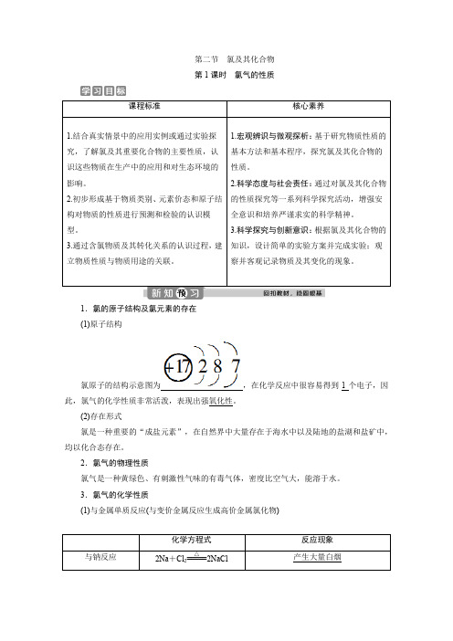 2019-2020学年新人教版必修1：2.2.1氯气的性质学案