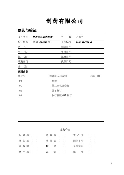 011发运验证管理制度-2