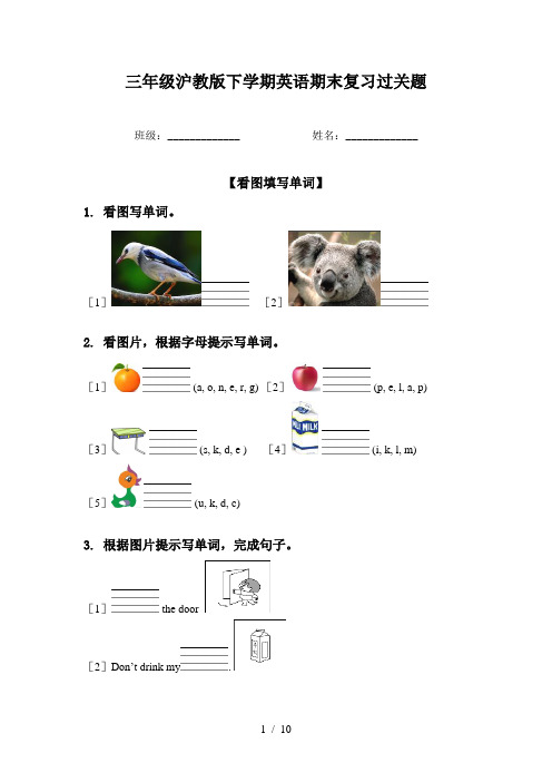 三年级沪教版下学期英语期末复习过关题