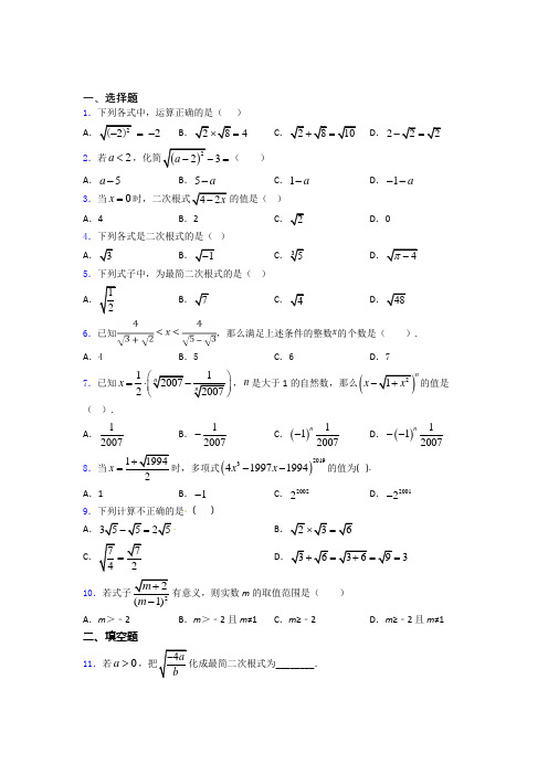 人教版八年级初二数学下学期二次根式单元 易错题难题提高题检测试卷