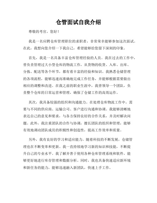 仓管面试自我介绍