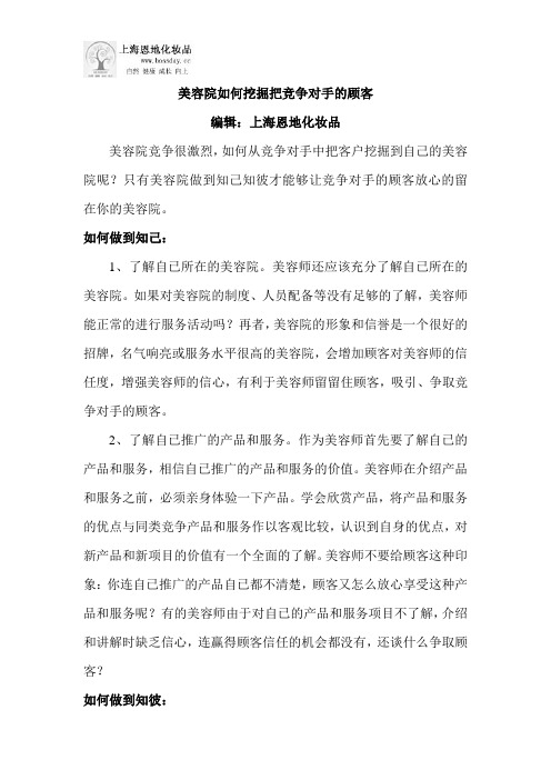 美容院如何挖掘把竞争对手的顾客