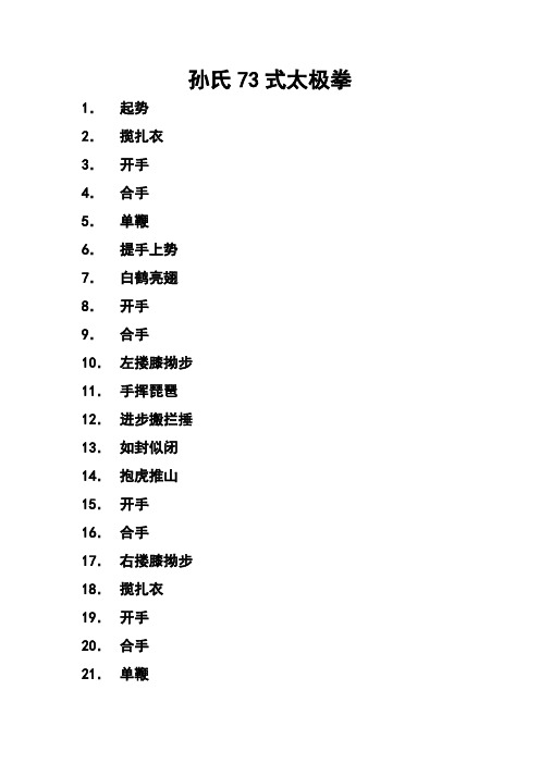 孙氏73式太极拳拳谱 免费下