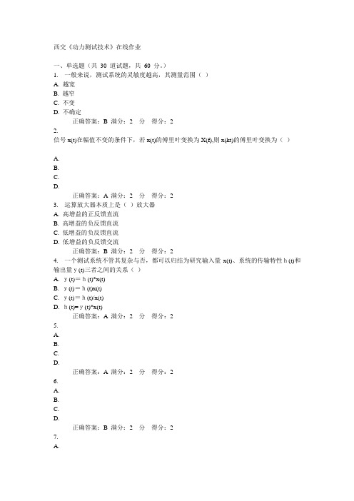 14秋西交《动力测试技术》在线作业答案