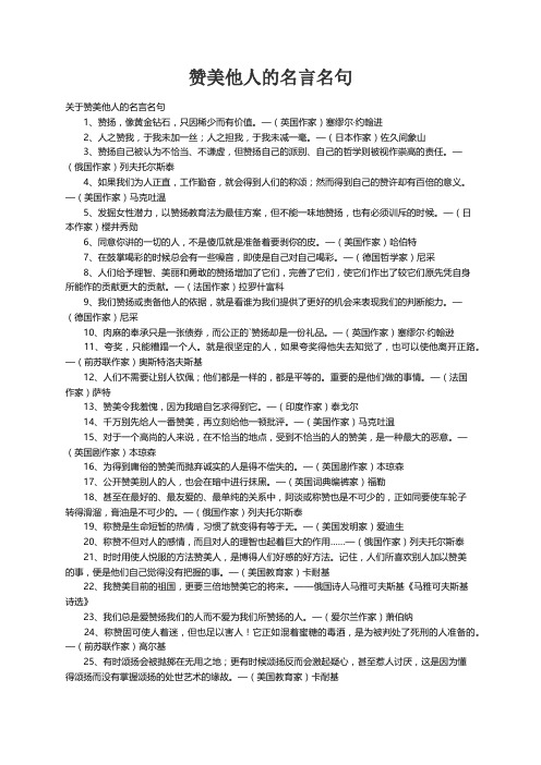 关于赞美他人的名言名句