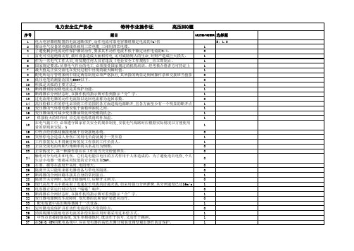 特种作业操作证高压类880题