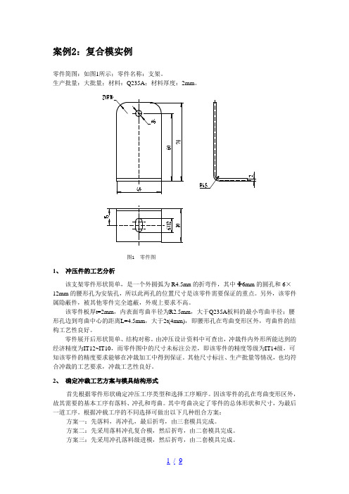 复合模实例