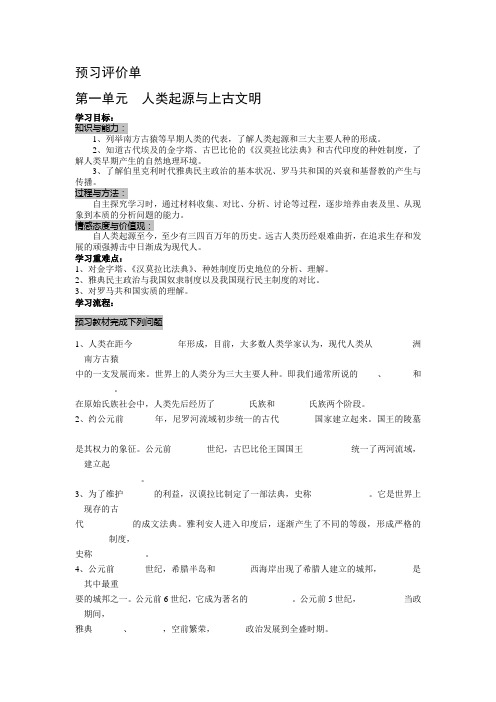 九年级历史三单--人类起源和上古文明