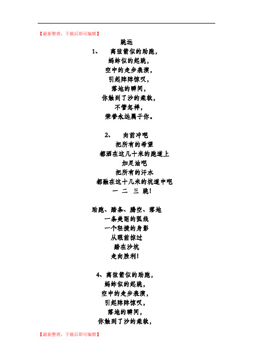 跳远跳高新闻稿(精编文档).doc