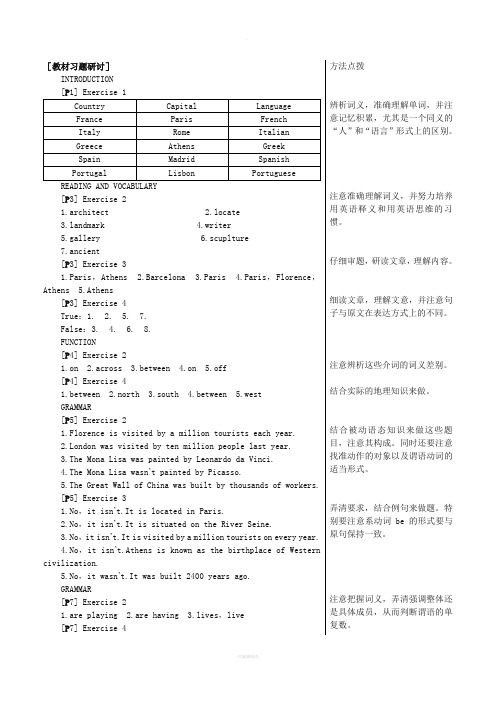 高中英语必修三教材习题答案及解析【新课标外研社版】