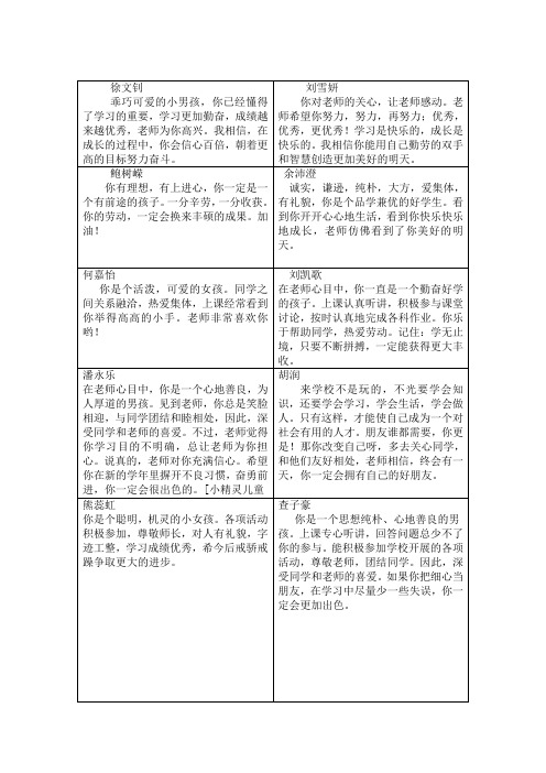 数学老师评语