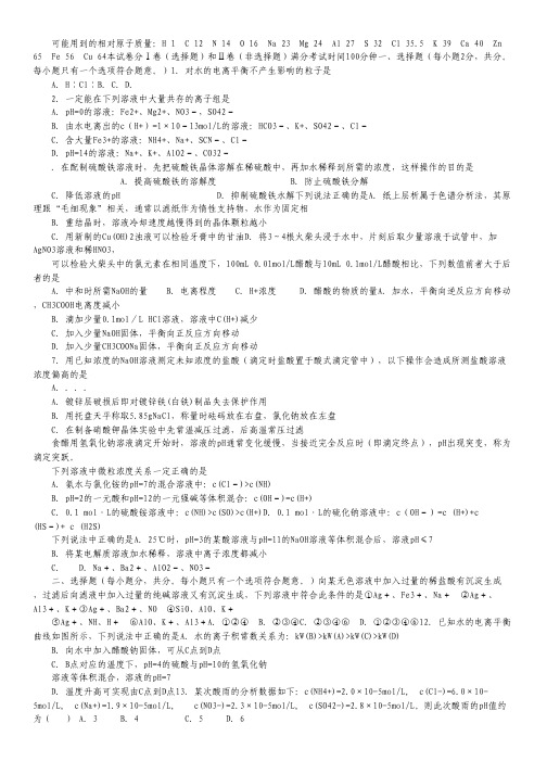 浙江省宁波市效实中学2012-2013学年高二下学期期中考试化学试题.pdf
