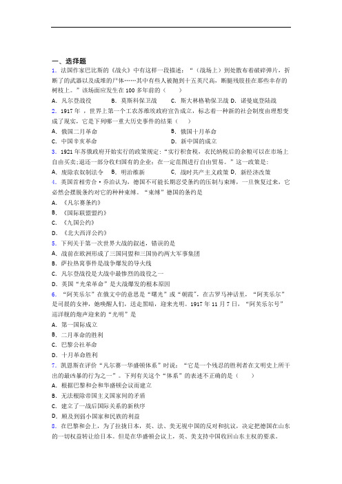 新中考九年级历史下第三单元第一次世界大战和战后初期的世界一模试卷(附答案)(1)
