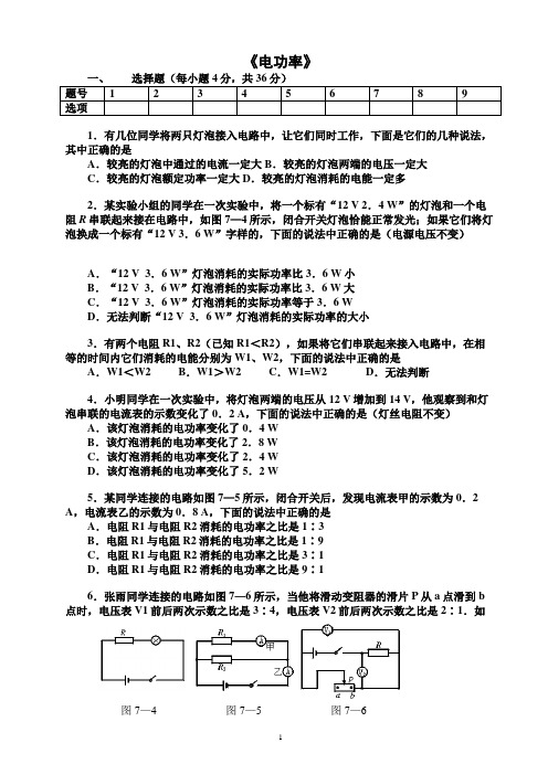 《电功率》练习题(含答案)