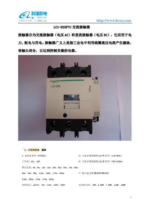 LC1-D25F7C交流接触器