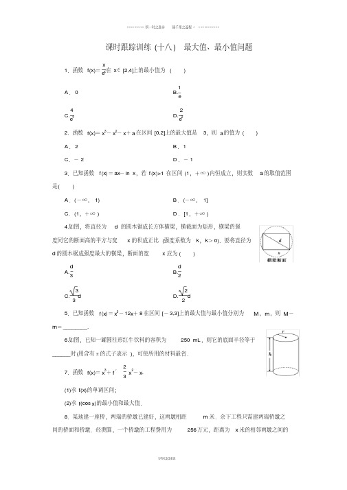 高中数学课时跟踪训练十八最大值最小值问题北师大版选修16