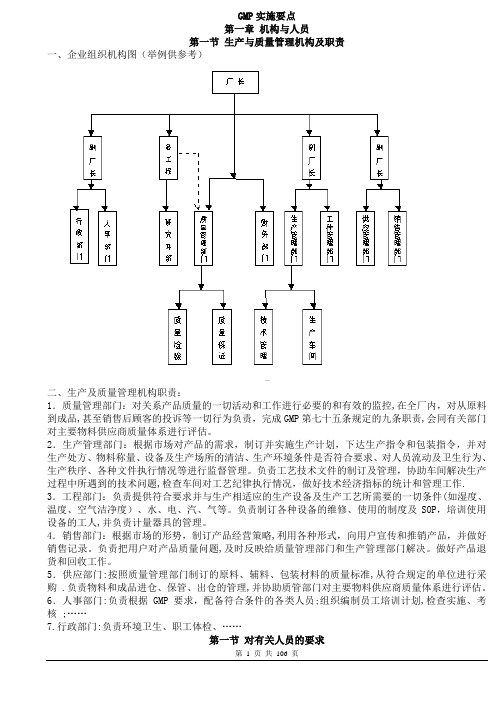 GMP管理手册