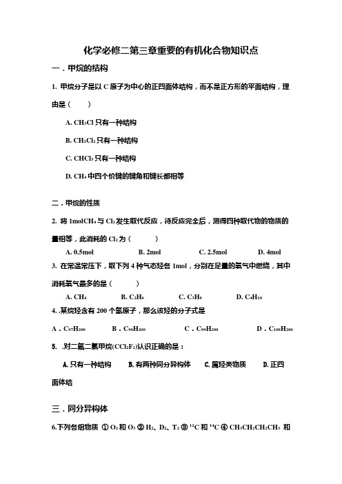 化学必修二第重要的有机化合物知识点总结