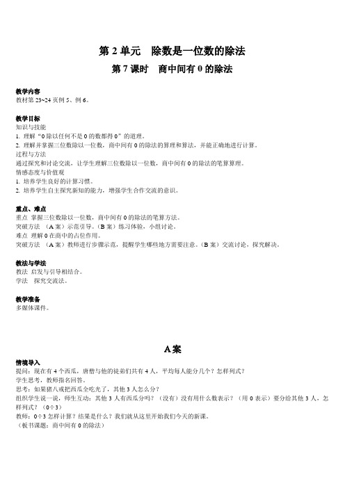三年级下册数学教案第7课时商中间有0的除法人教版